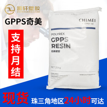 GPPS 悽����� PG-33 ��͸�� ���� ʳƷ����ԭ�� ͨ�ü��۱���ϩ