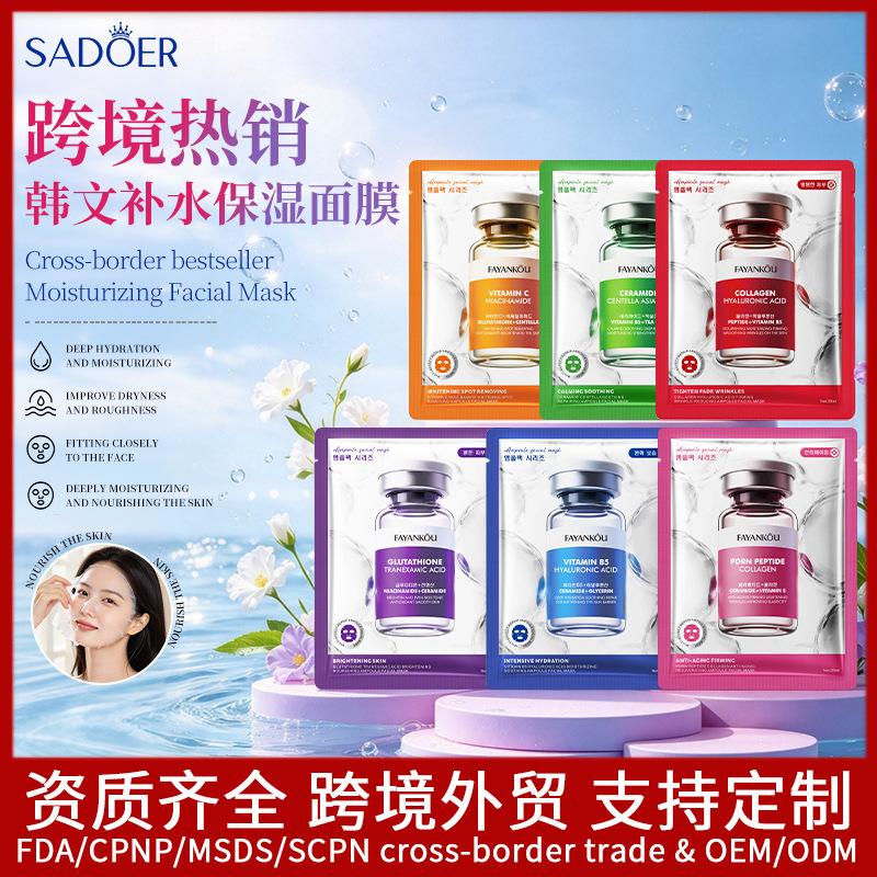 Cross-border Korean-style face mask: FAYANKOU hyaluronic acid and collagen face mask, for moisturizing and hydrating skincare, suitable for export