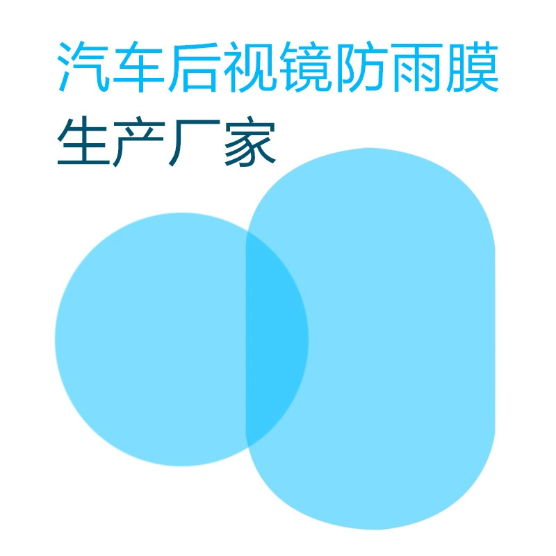 Дождевая пленка для автомобильных зеркал заднего вида