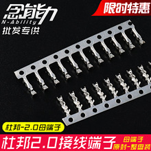 杜邦端子2.0MM母端子接插件连接器2mm杜邦簧片金属压线头磷铜