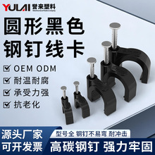 圆型钢钉线卡黑色网线电缆线护线套线卡子 pvc水管塑料固定夹直销
