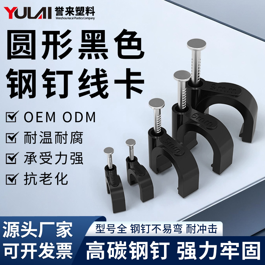 圆型钢钉线卡黑色网线电缆线护线套线卡子 pvc水管塑料固定夹直销