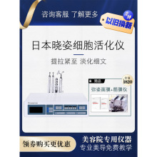 日本细胞活化仪小晓姿黑眼圈眼部疏通脸提升日式皮肤管理美容仪器