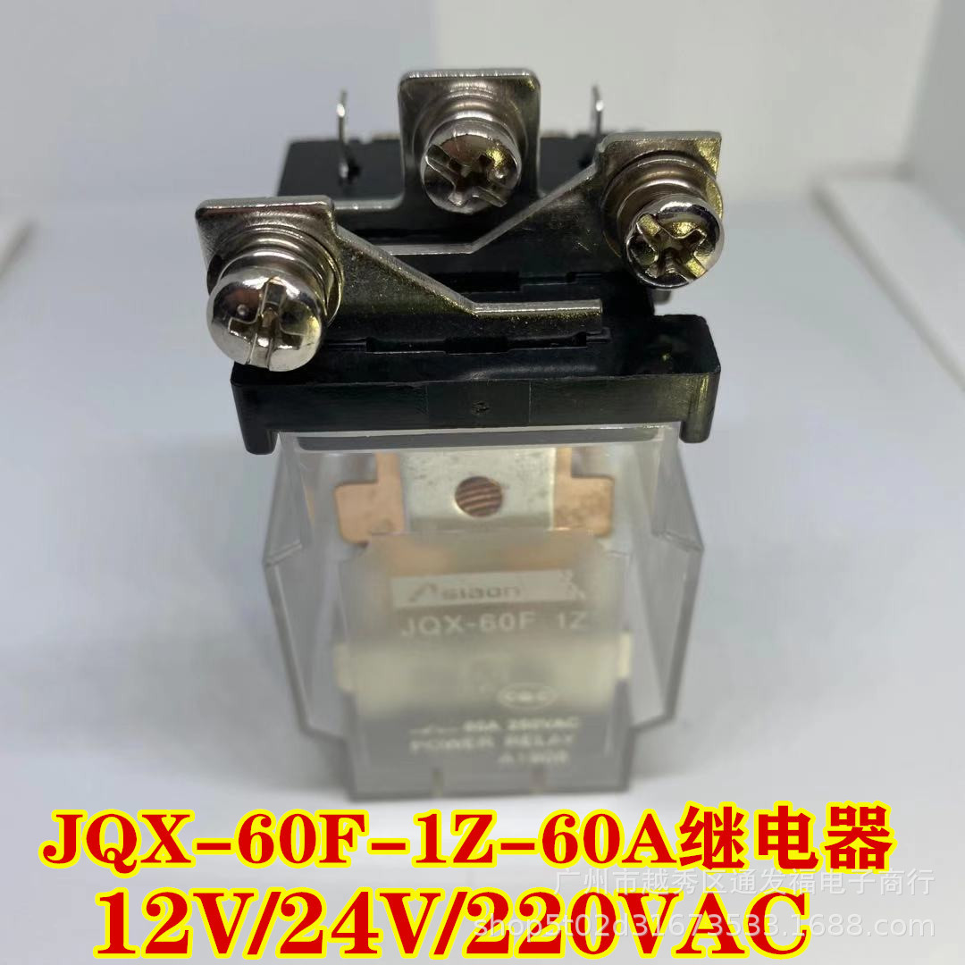 JQX-60F-1Z-60A继电器12V/24V/220VAC