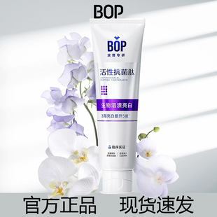 bop牙膏抗菌肽美白牙膏清新口气亮白牙齿黄 去牙结石去渍官方正品-阿里巴巴