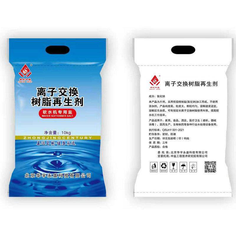 等离子交换树脂再生剂 软水盐厂家批发 大颗粒软水盐