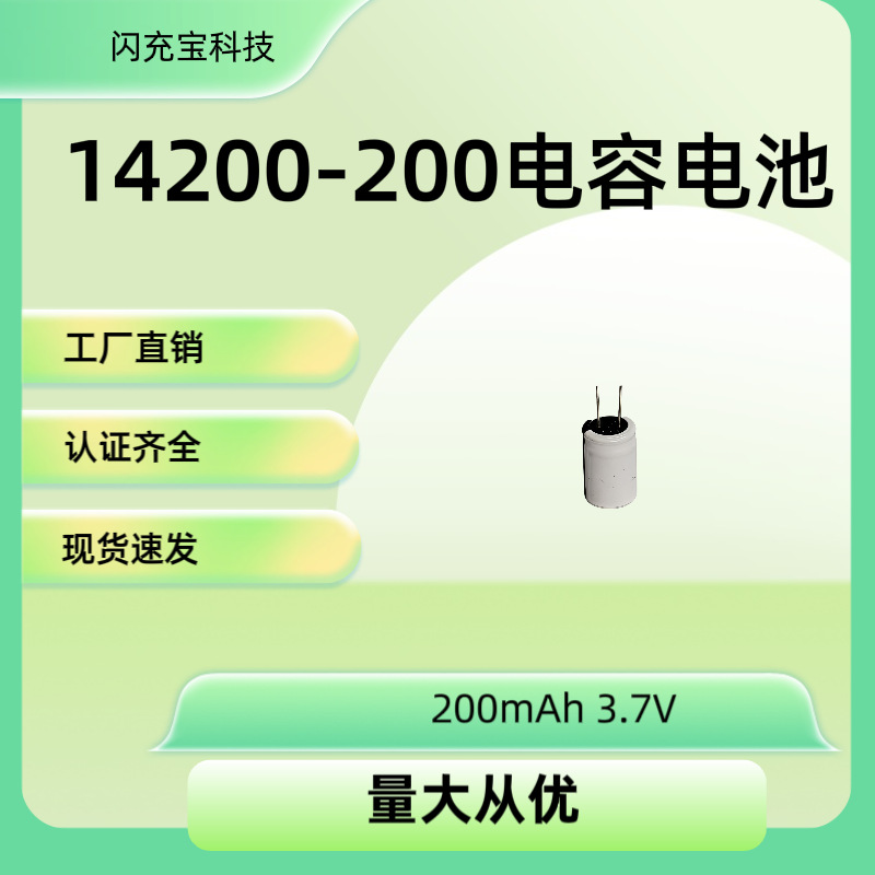 14200电容电池应急灯手电筒激光灯产品锂电池玩具电源定制电源