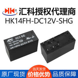 原装汇科继电器HK14FH-DC12V-SHG 8脚一开一闭 16A 功率继电器