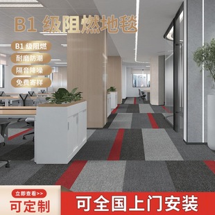 Environmental protection b1 flame retardant carpet PVC bottom office commercial office carpet hotel exhibition hall splicing square blanket
