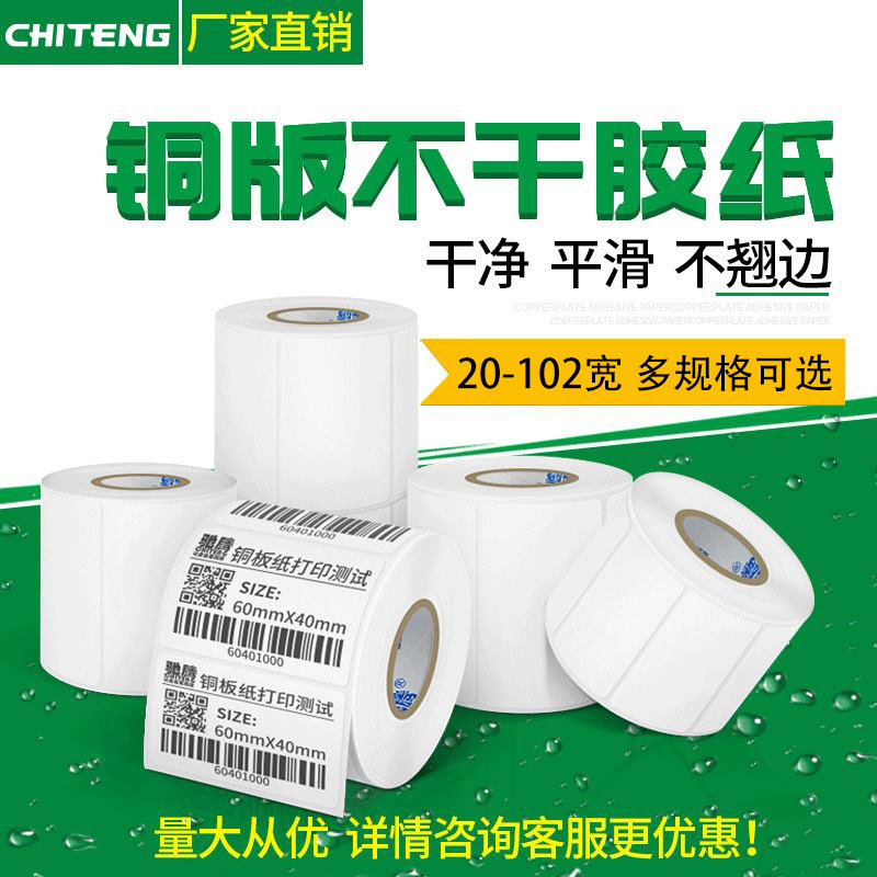 Chi Teng Art paper Label 20-102 Specifications Barcode paper drugs Carton Tag paper