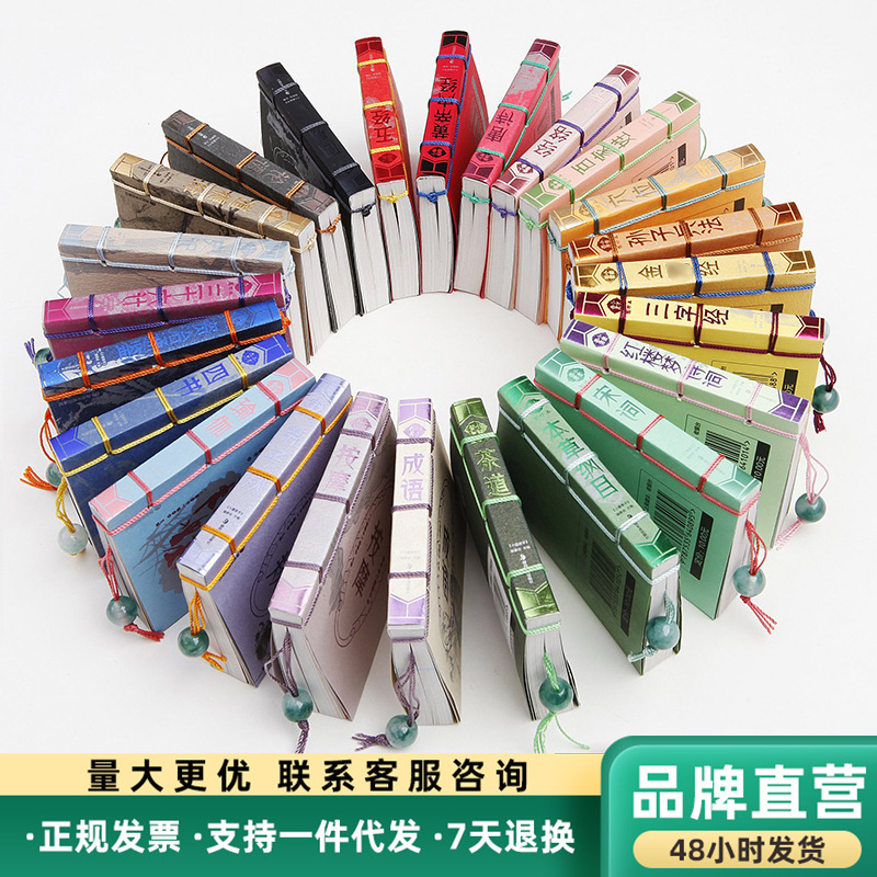 Mini Pocket Books Wholesale: Sun Tzu's Art of War, Thirty-Six Stratagems, Tao Te Ching, Diamond Sutra, Tang Poetry, Song Lyrics Mini Books Mini Pocket Books Wholesale: Sun Tzu's Art of War, Thirty-Six Stratagems, Tao Te Ching, Diamond Sutra, Tang Poetry, Song Lyrics Mini Books