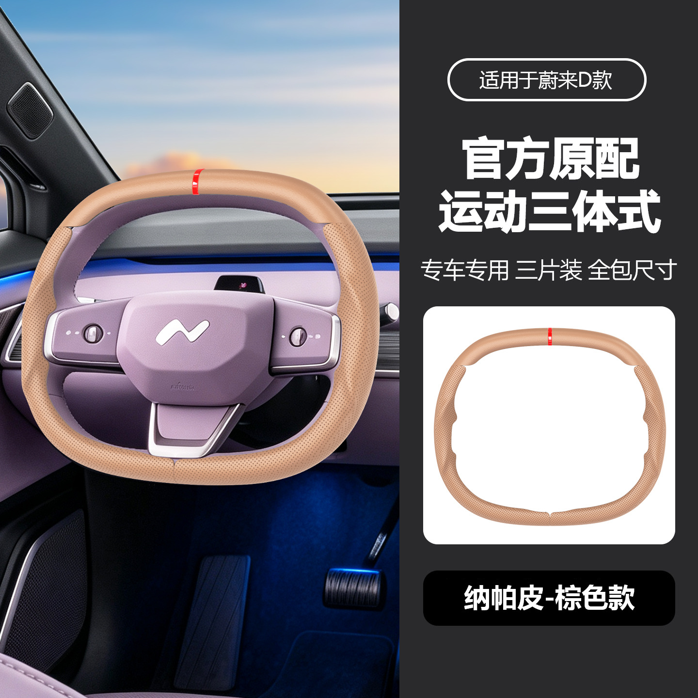 Suitable for Nio Sport Three-Body steering wheel cover, three-piece full-cover breathable custom-fit interior modification handle cover