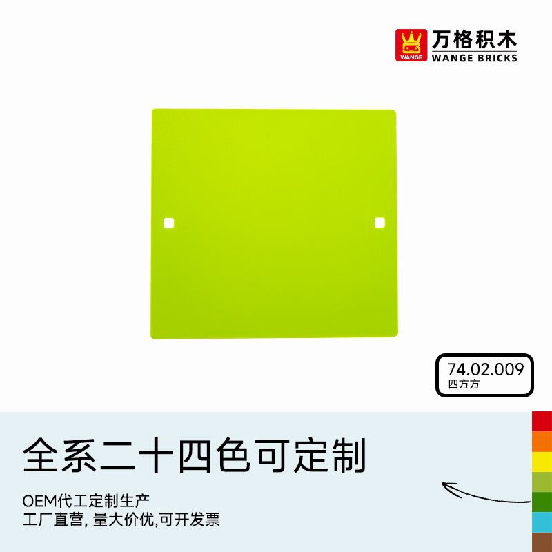 9656教具pp片万格积木薄片四方片基础砖大颗粒国产积木搭建KJ010C