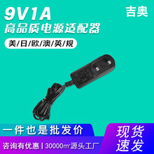 9V1A通用美容仪美甲仪按摩仪路由器机顶盒源头工厂热卖电源适配器