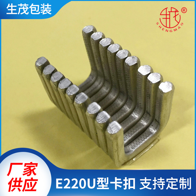 厂家批发肉卷封口卡扣气动拉紧打卡机配套卡扣E220U型卡扣