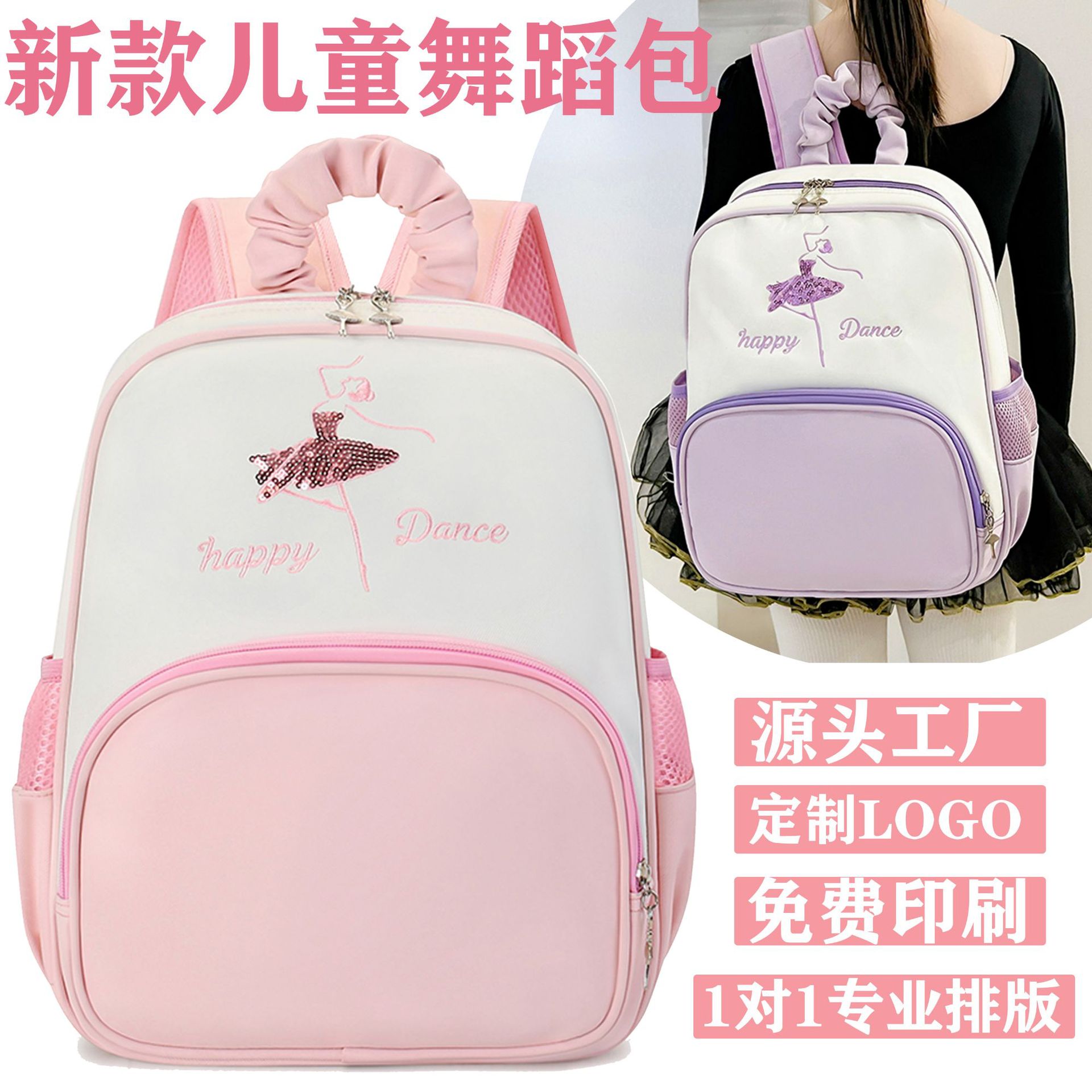 New Style Girls' Dance Bag, Kidsren's Bag, Fashionable Ballet Bag, Elementary School Student Backpack, Kidsren's School Bag, Custom Logo