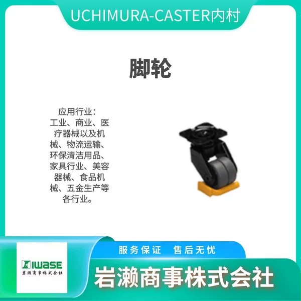 Uchimura Caster Silent Wheel Conductive Wheel Cast Iron Wheel 102-N
