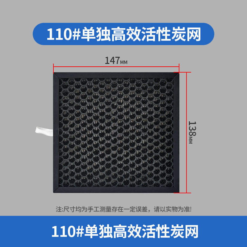 개별 고효율 활성탄 메쉬【110#】