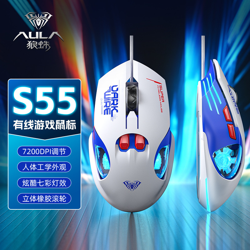 (AULA)狼蛛S55机甲风有线游戏电竞鼠标低音按键炫酷七彩呼吸灯效|undefined