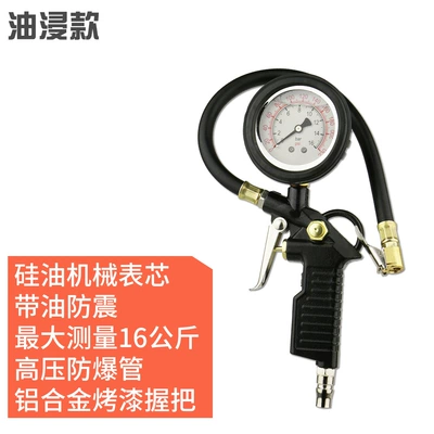 testing gun, car tire inflator, Air pressure gauge/tire pressure gauge - oil-soaked-type