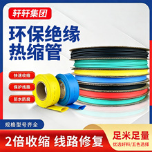 1kv热缩管绝缘套管2倍收缩万能接线管电工接线家用数据线保护套