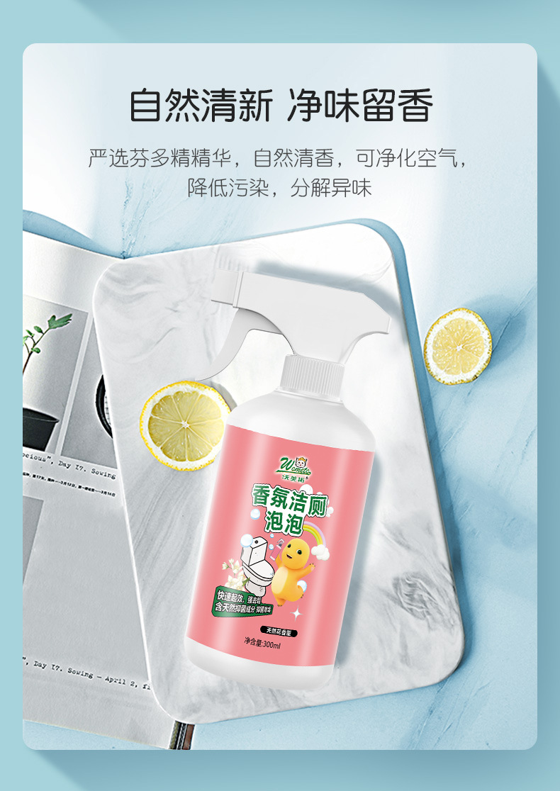 香氛洁厕泡泡详情_05.jpg