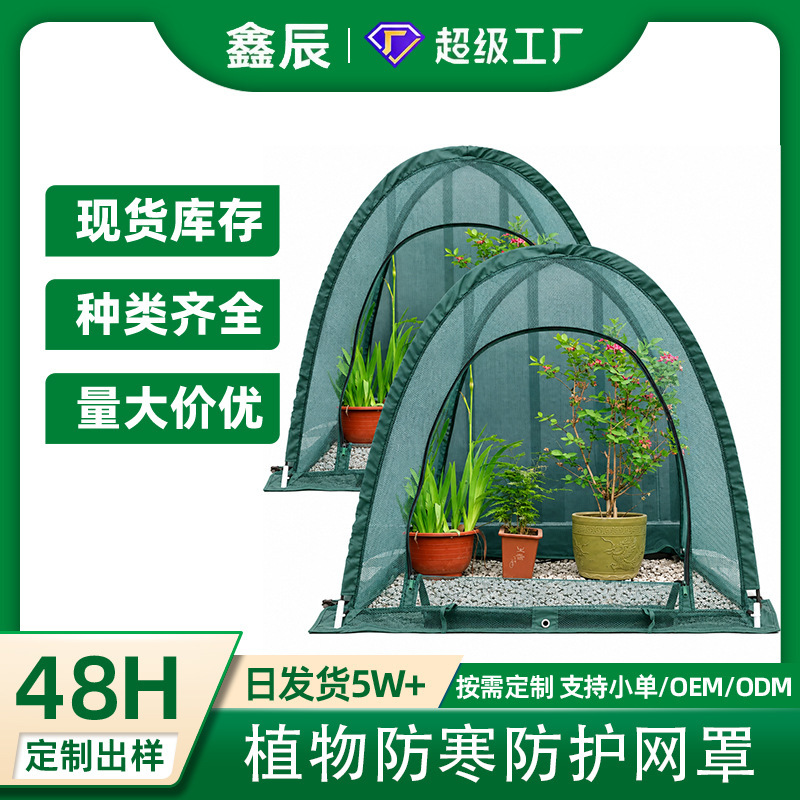 Plant Cold Protection Cover, Small Greenhouse, Sunshade Protection Net, Anti-Uv Splicing Gardening Sunshade and Frost Protection Cover Plant Cold Protection Cover, Small Greenhouse, Sunshade Protection Net, Anti-Uv Splicing Gardening Sunshade and Frost Protection Cover