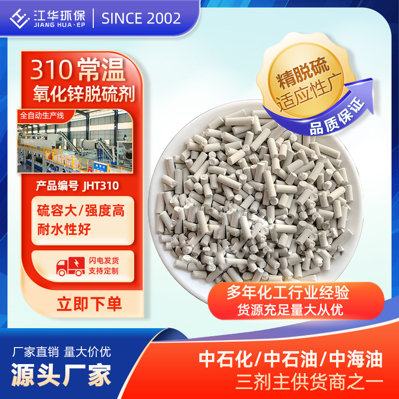 常温中温高温氧化锌脱硫剂化工行业烟气脱硫用干式脱硫剂氧化锌