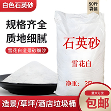 50斤纯白石英砂颗粒细沙白色砂子枯山水庭院造景酒店烟灰缸游乐场
