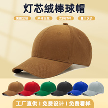 厂家定制冬季帽子 男士大头围灯芯绒棒球帽高级感女冬季帽子批发