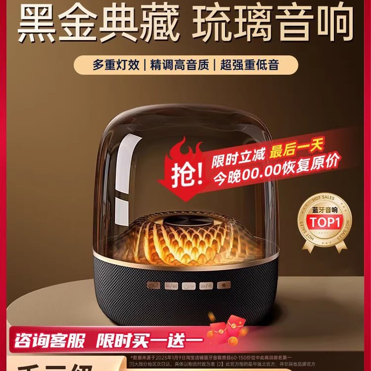 【黑金典藏】华强北蓝牙音响无线音箱小型琉璃新款桌面台式电脑