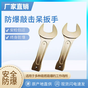 Explosion-proof percussion non-service wrench copper alloy percussion open-end wrench single-head straight handle open-end wrench anti-magnetic percussion wrench