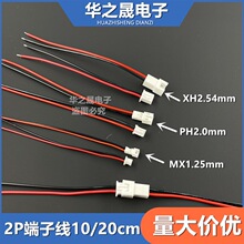XH2.54mm/PH2.0/1.25���Ӿ���ĸ�����ҕ�Ԓ���v�C�B���Դ��2о
