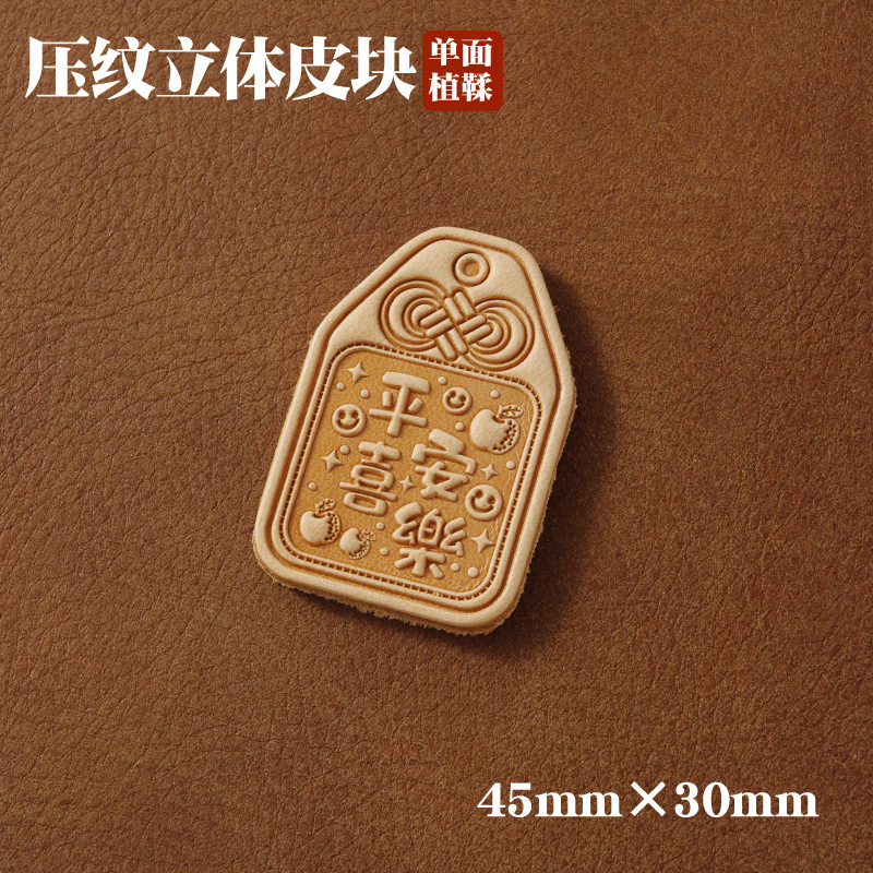 御守牌45*30mm原色植なめしマーク立体皮ブロック祈り飾りキーホルダー材料銅リング|undefined