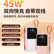 大容量PD45W双向快充充电宝套料20000毫安自带线笔记本移动电源壳