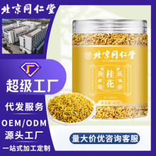 北京同仁堂桂花广西桂花新货桂花干药食同源花草茶糕点食材桂花茶