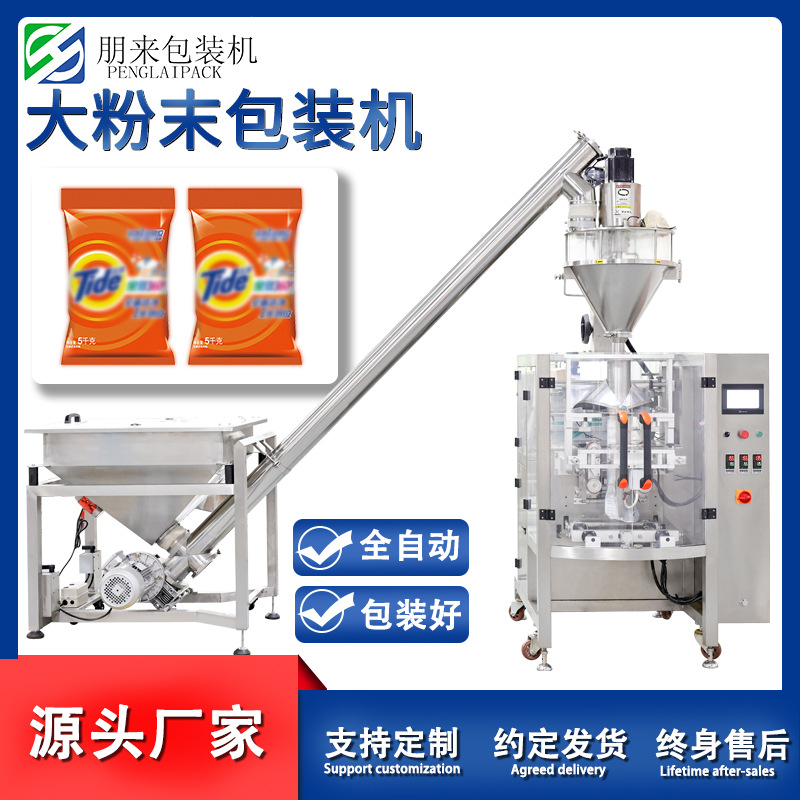 粉末包装机 柠檬粉末代餐粉分装机 调料粉立式称重背封包装机