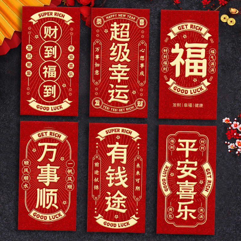 瑞祥2026马年红包新款创意金葱磨砂春节利是封过新年压岁包袋批发|undefined