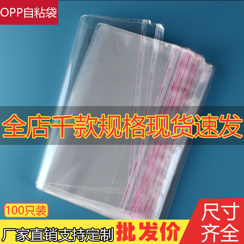 书籍包装袋透明塑料袋吧唧保护袋卡片饰品收纳袋OPP手机自粘袋子
