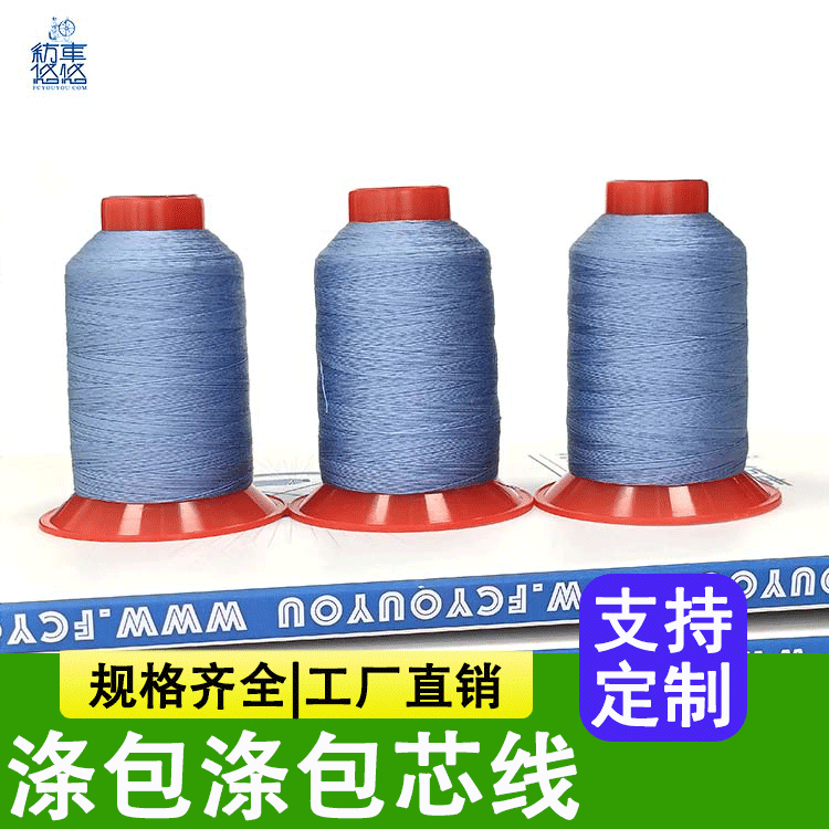 涤纶包芯线牛仔线瑜伽服缝纫线工厂批发涤包涤缝纫线迷彩服缝纫线
