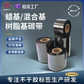 不干胶标签;色带、碳带;收银纸