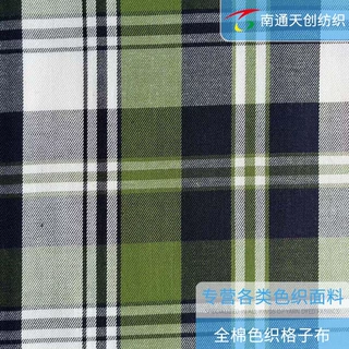 [定制]南通工厂外贸衬衫家纺服装面料全棉斜纹色织格子布