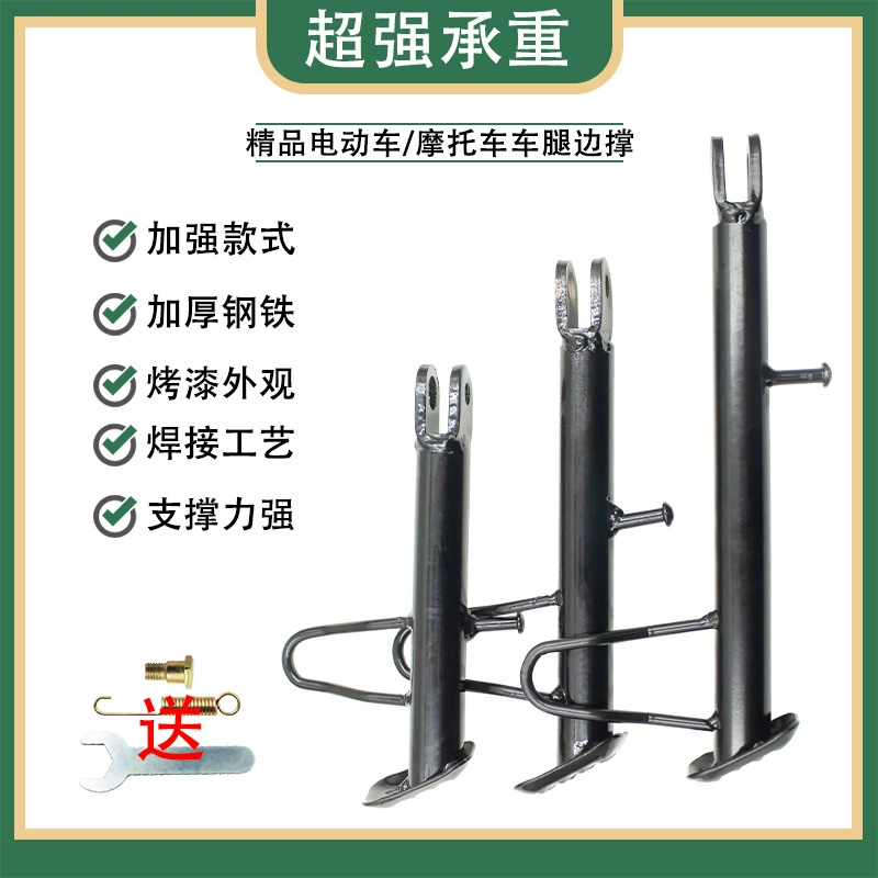 Боковая опора для электромобиля/усиленная противоскользящая односторонняя опора для мотоцикла модифицированная боковая опора/аксессуары для электромобилей
