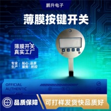 新源电脑验光仪按键面板薄膜开关压力开关智能定制