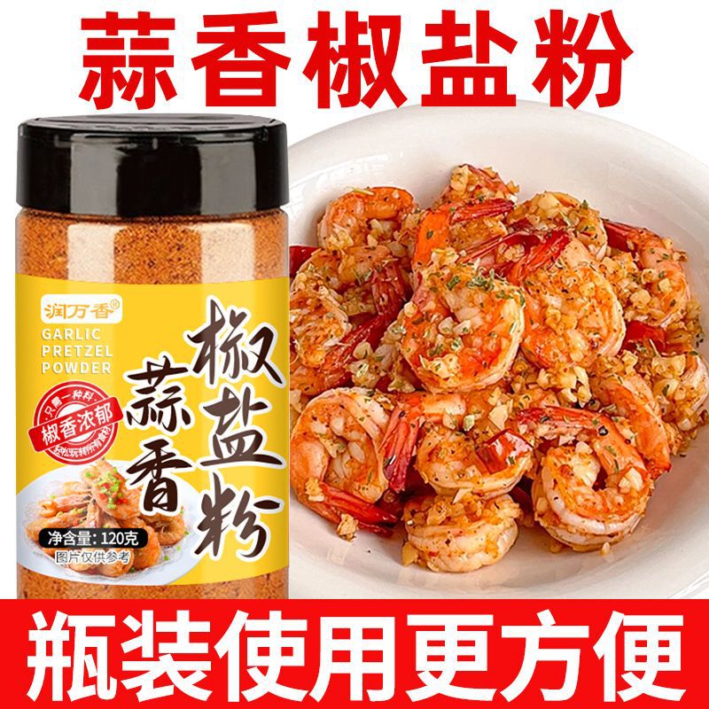 Run Wan Xiang Garlic Pepper Salt Powder 120g Bagged Salt Baked Seasoning Salt and Pepper Salt Ribs Shrimp Salt Baked Seasoning Salt and Pepper Salt