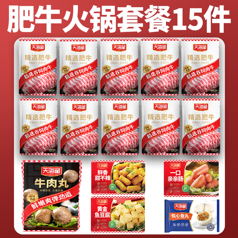 【15件】肥牛10袋+牛肉丸+鱼丸+亲亲肠+鱼豆腐+甜不辣 火锅套餐ZB