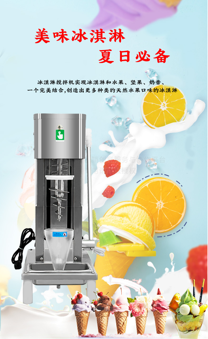 冰淇淋搅拌机详情页790_10.jpg
