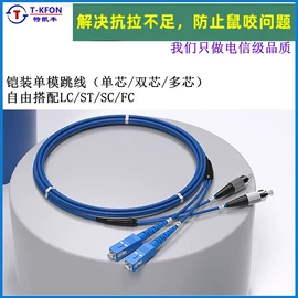 光缆;光纤电缆;网络光纤跳线