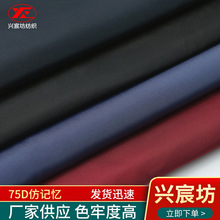 75D羽绒服派克服男装女装棉服面料涤纶风衣服装布料涤纶面料大衣