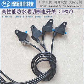 防水通用电动车刹车断电开关后刹电摩上泵碟刹把开关四方形